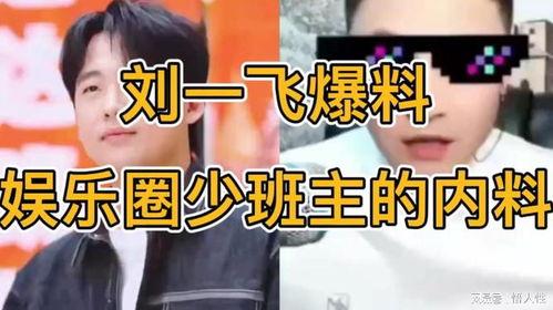 娱乐圈最新爆料少班主,少班主神秘恋情曝光，真相令人咋舌  第2张